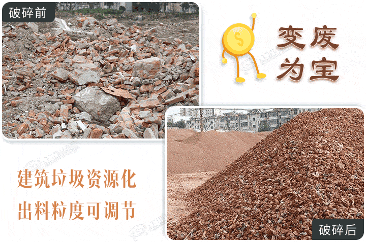建筑垃圾破碎前后，還能運(yùn)用到建筑骨料中