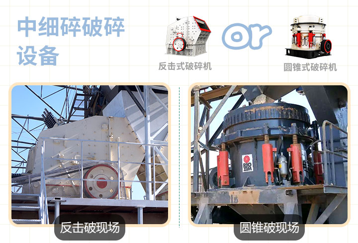 反擊式，圓錐式破碎機(jī)作業(yè)現(xiàn)場(chǎng)