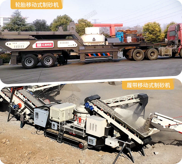 移動制砂機(jī)實(shí)拍圖，兩種驅(qū)動形式可以選擇