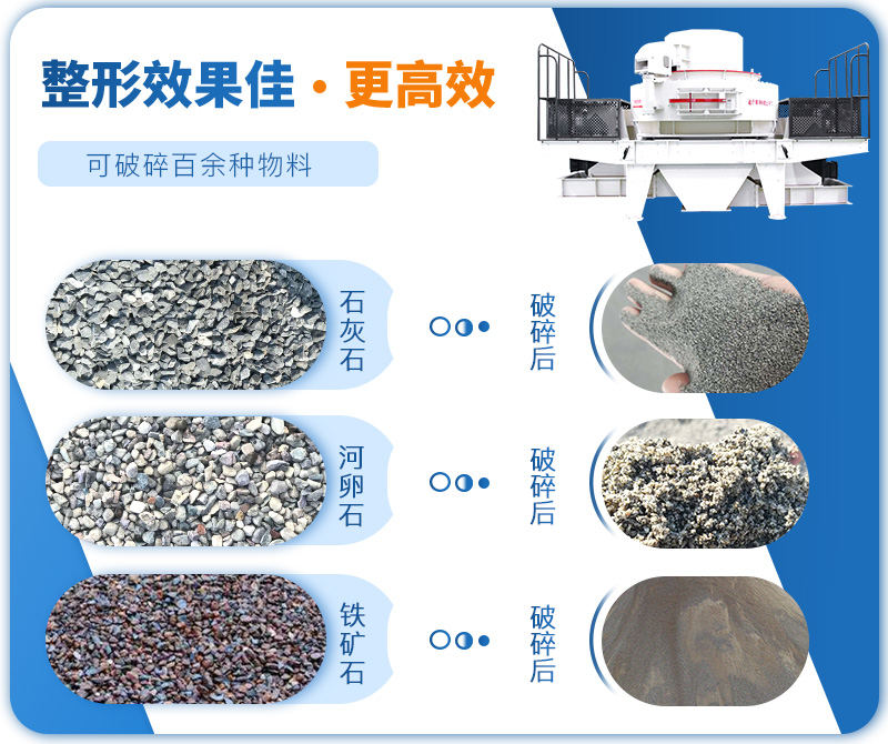 制砂機(jī)成品粒度多樣化，各種石料都不怕