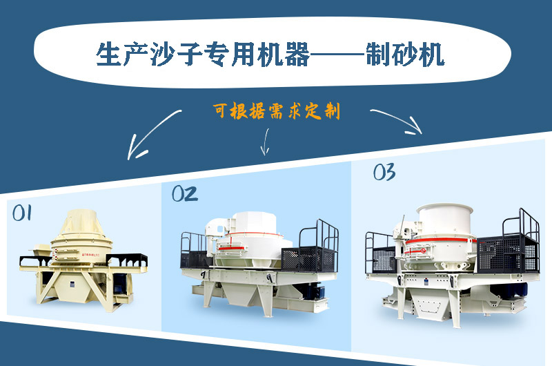 制砂機(jī)三種系列，幾十種型號任意選