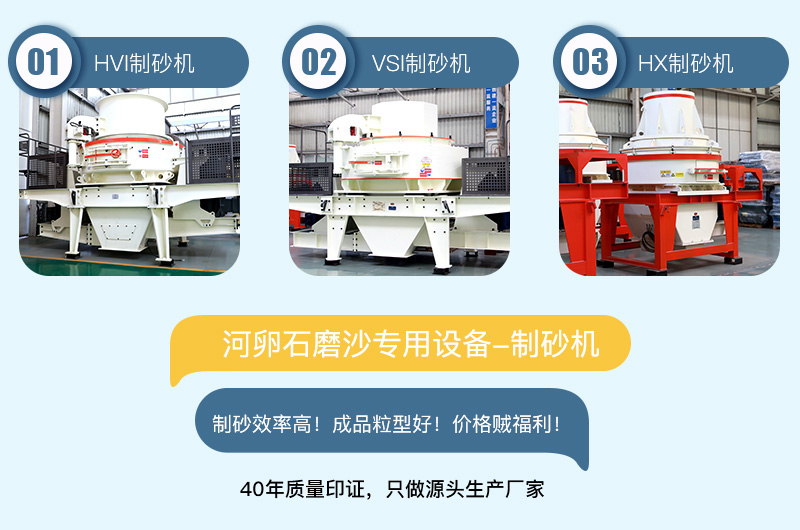 專用制沙設(shè)備耐磨性強(qiáng)，成品粒型好